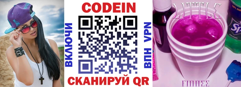 Кодеин напиток Lean (лин) Зеленодольск